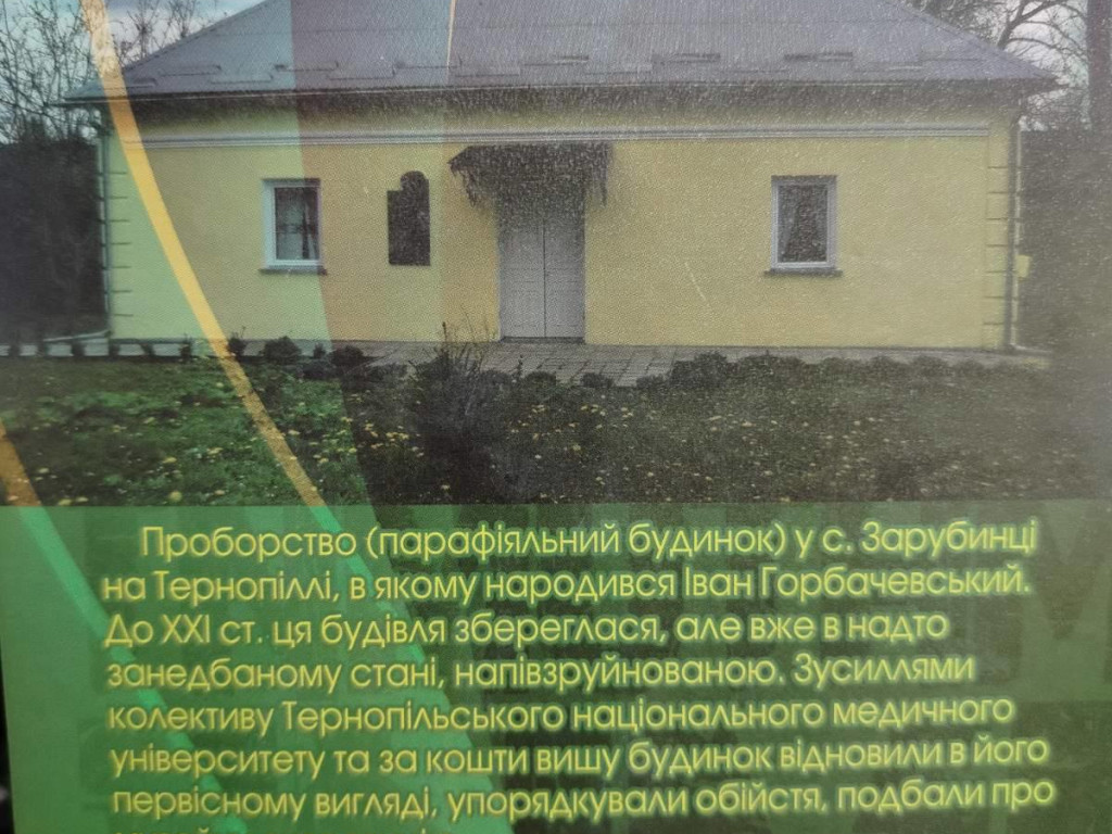 СИН УКРАЇНСЬКОЇ ЗЕМЛІ