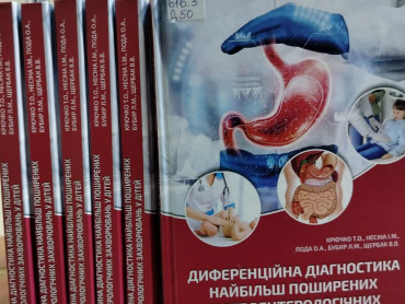 ДИТЯЧА ГАСТРОЕНТЕРОЛОГІЯ