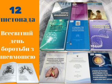 Лікуйся відповідально!