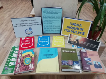 Всеукраїнський тиждень права