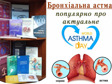 Бронхіальна астма: популярно про актуальне   