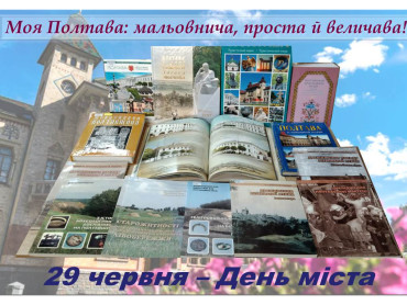День міста