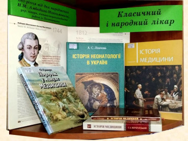 КЛАСИЧНИЙ І НАРОДНИЙ ЛІКАР
